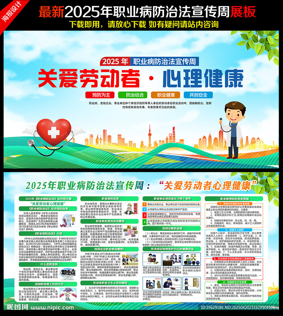 2025職業(yè)病防治法宣傳周