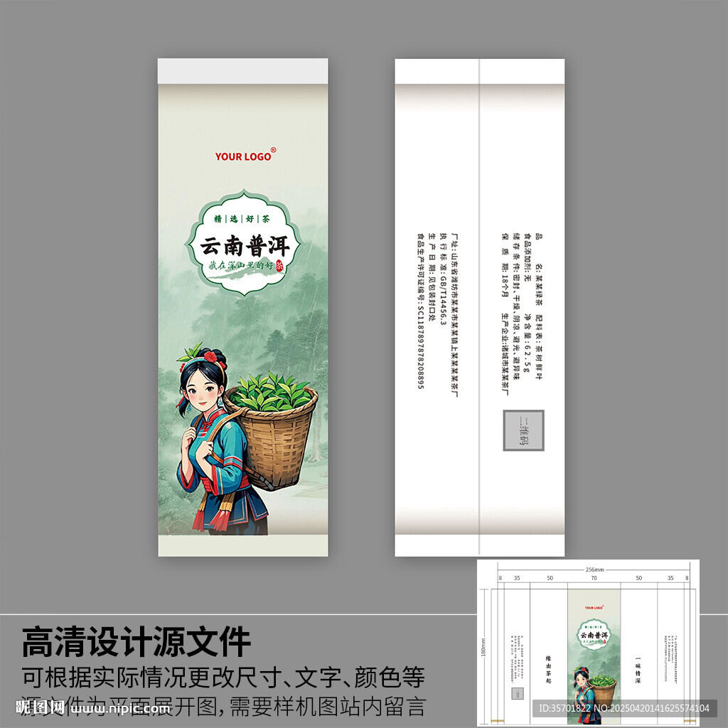 茶葉包裝