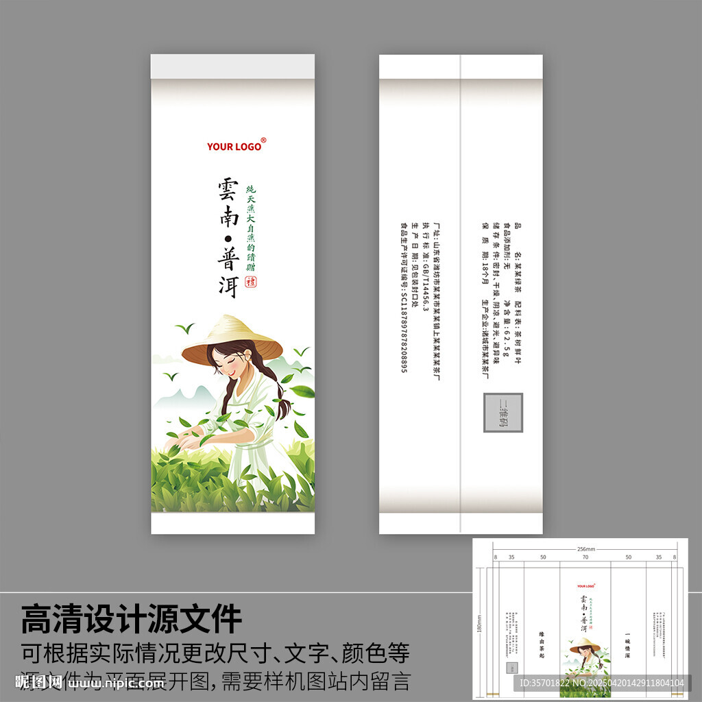 茶葉包裝