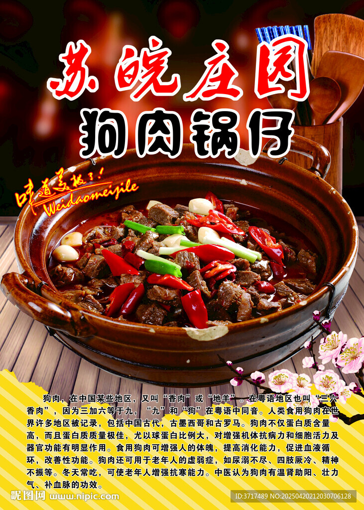 美味狗肉火鍋