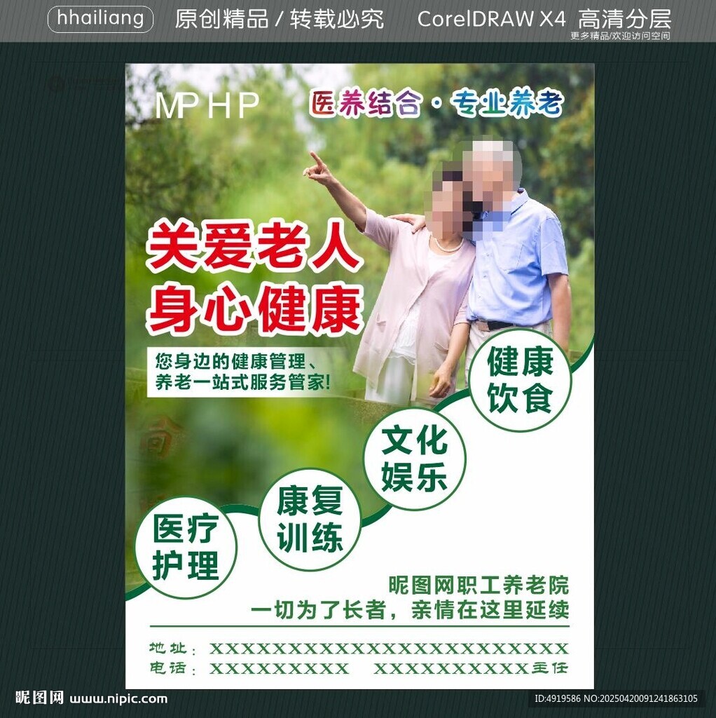 關(guān)愛老人 身心健康 