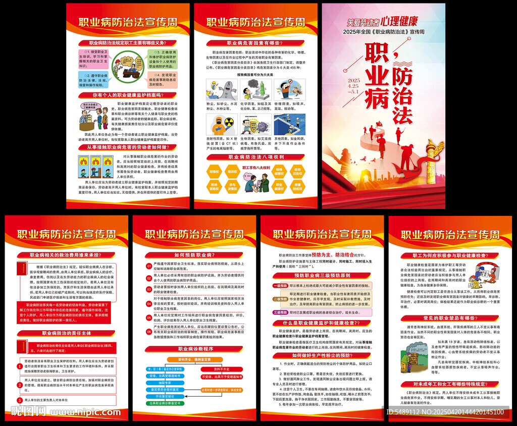 職業(yè)病防治法