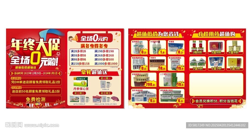 年終大促
