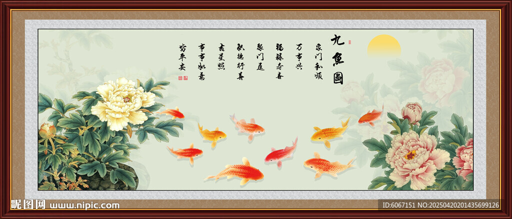  牡丹九魚(yú)圖