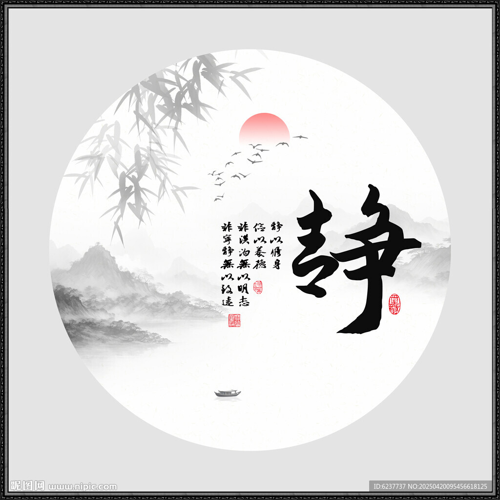 靜字畫