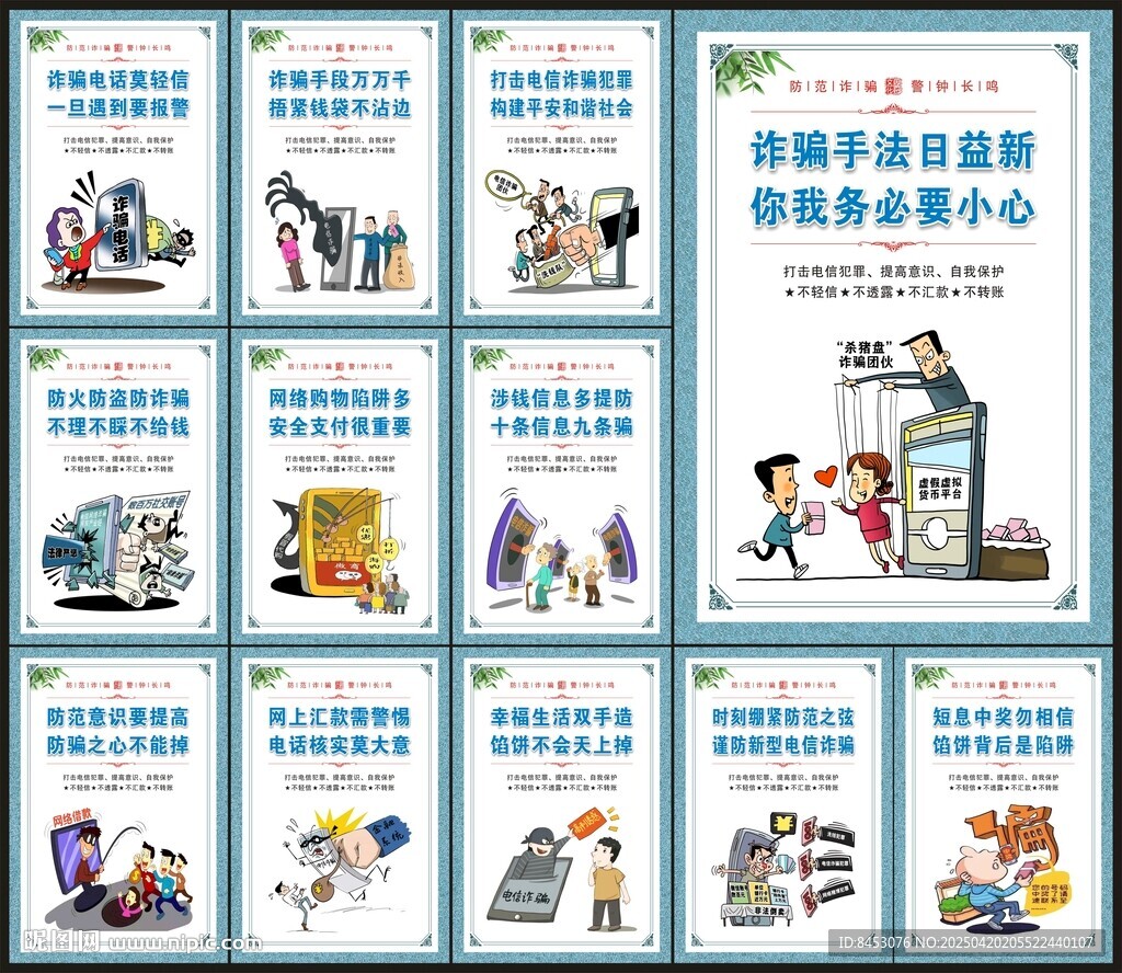 電信詐騙