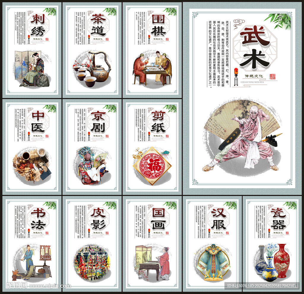 中國文化