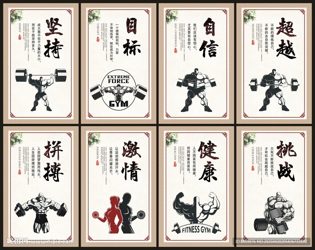 健身廣告