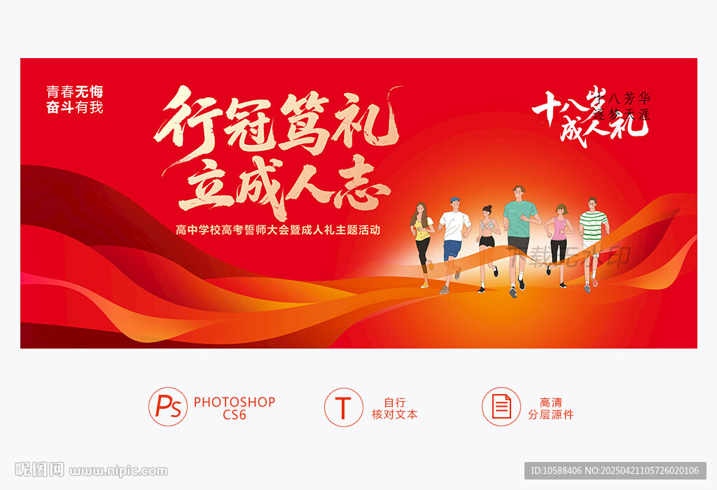 成人禮舞臺背景
