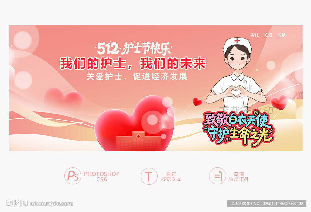 護士節