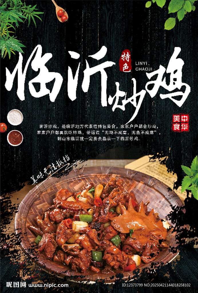 臨沂炒雞