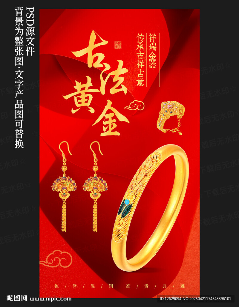 黃金海報
