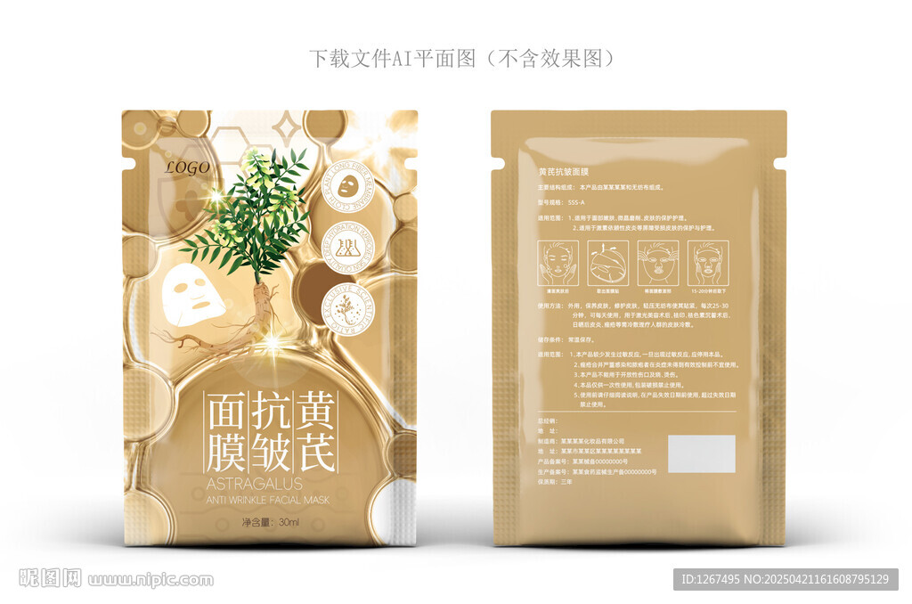 黃芪抗皺面膜