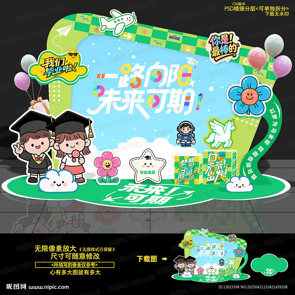 幼兒園畢業美陳