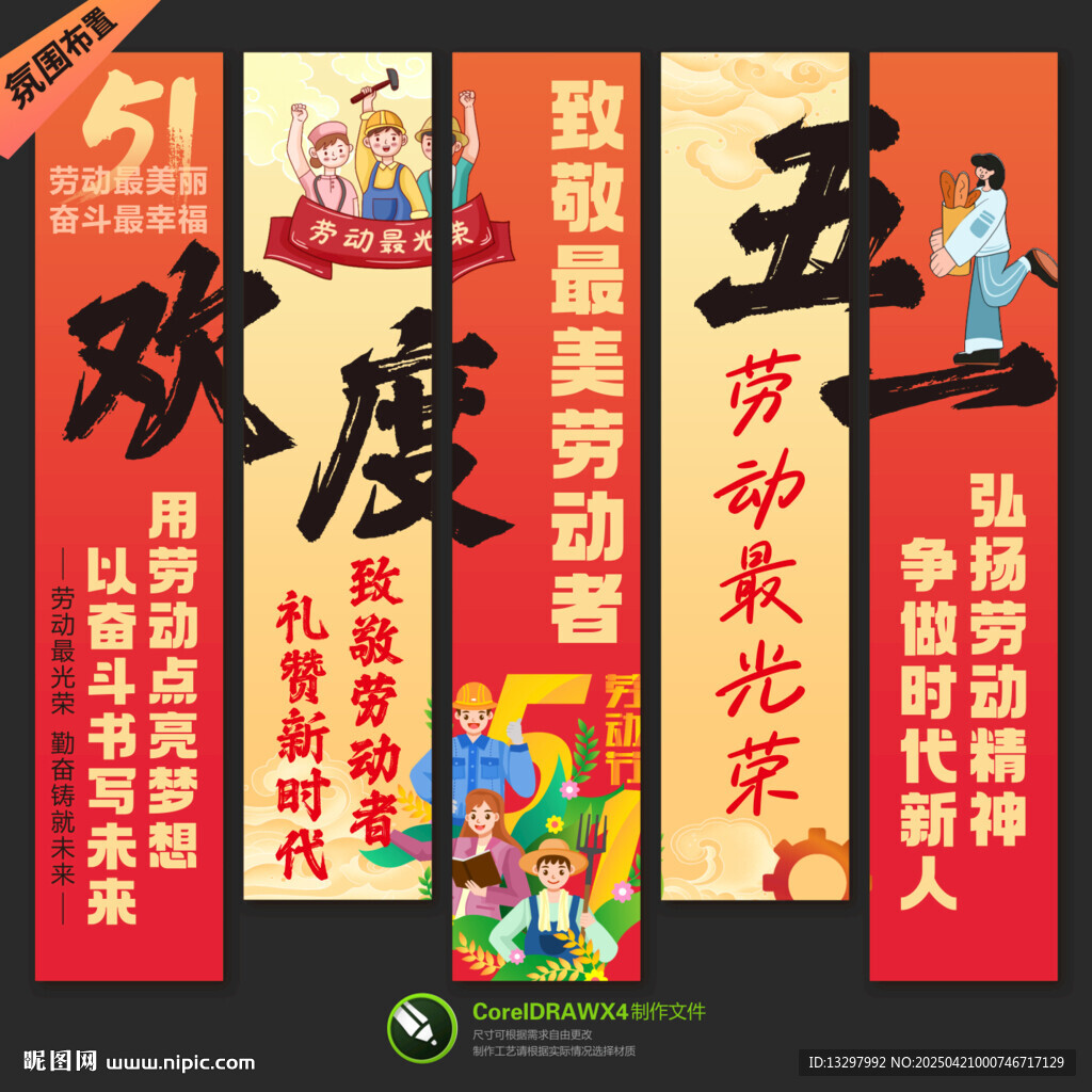 勞動(dòng)節(jié)氛圍掛布