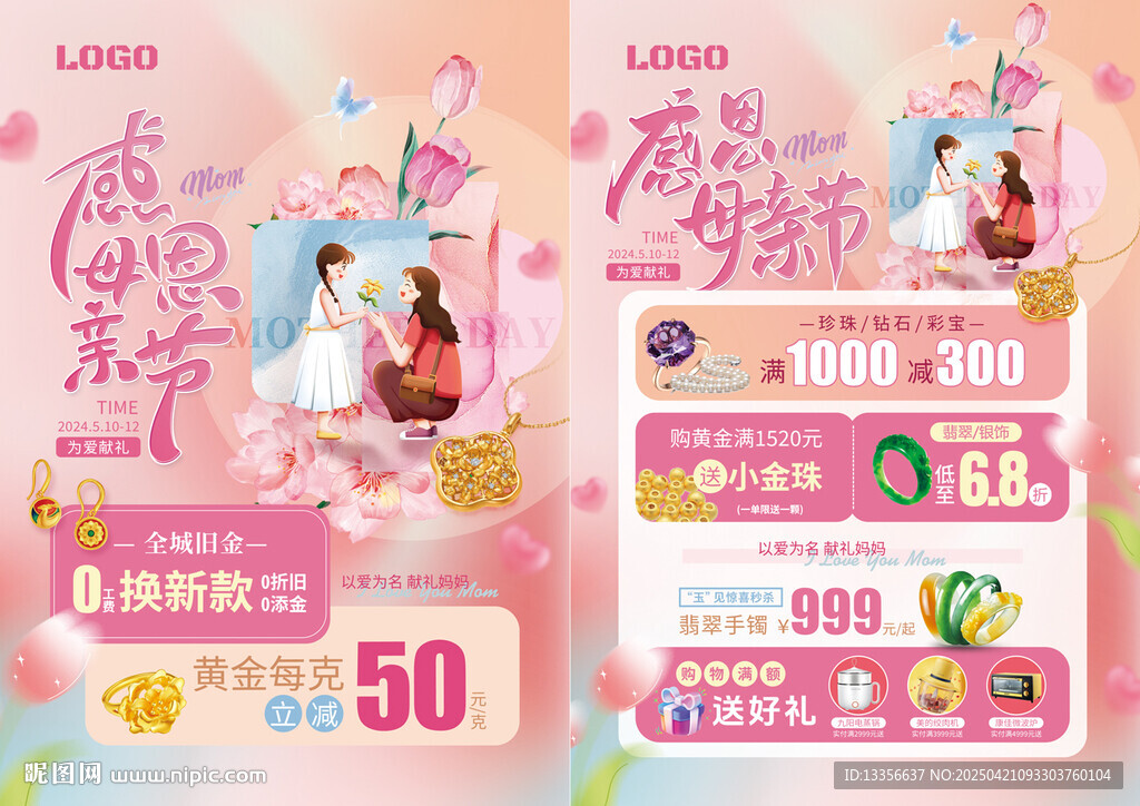 母親節(jié)珠寶