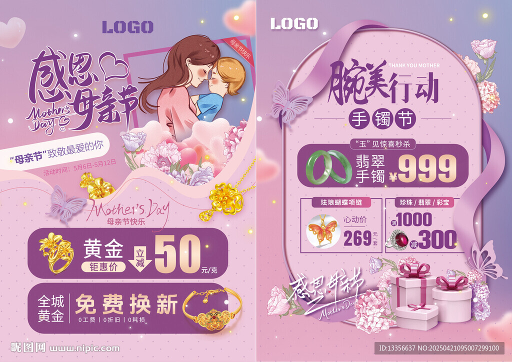 母親節(jié)珠寶