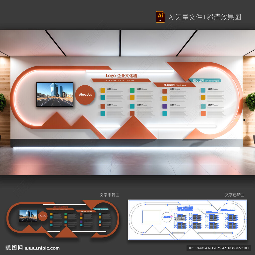 企業(yè)科技風(fēng)文化墻