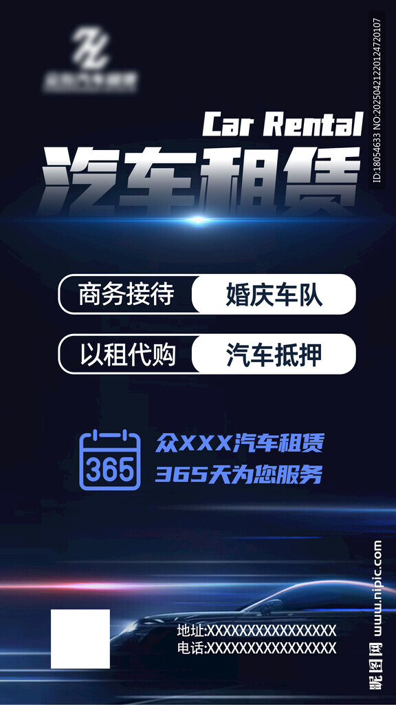 租車海報
