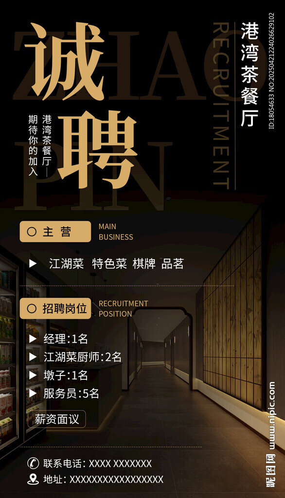 餐廳招聘展架