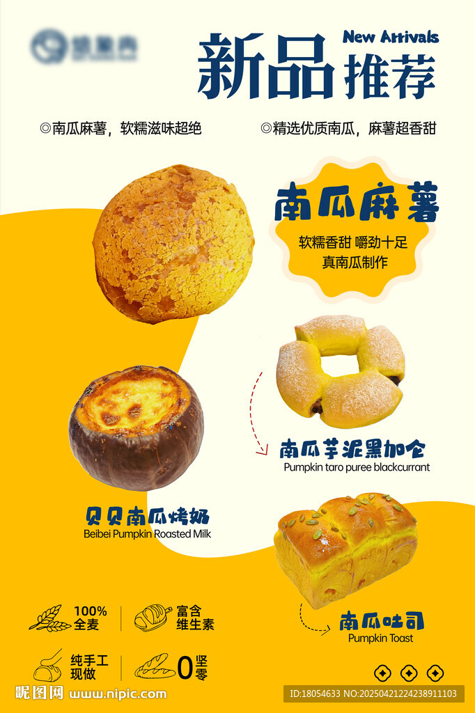 烘焙店宣傳