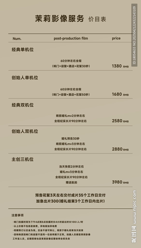 婚禮攝影價(jià)目表