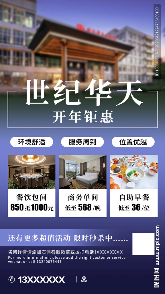 酒店活動(dòng)海報(bào)