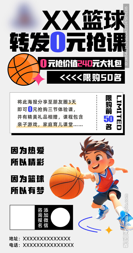 兒童籃球培訓(xùn)