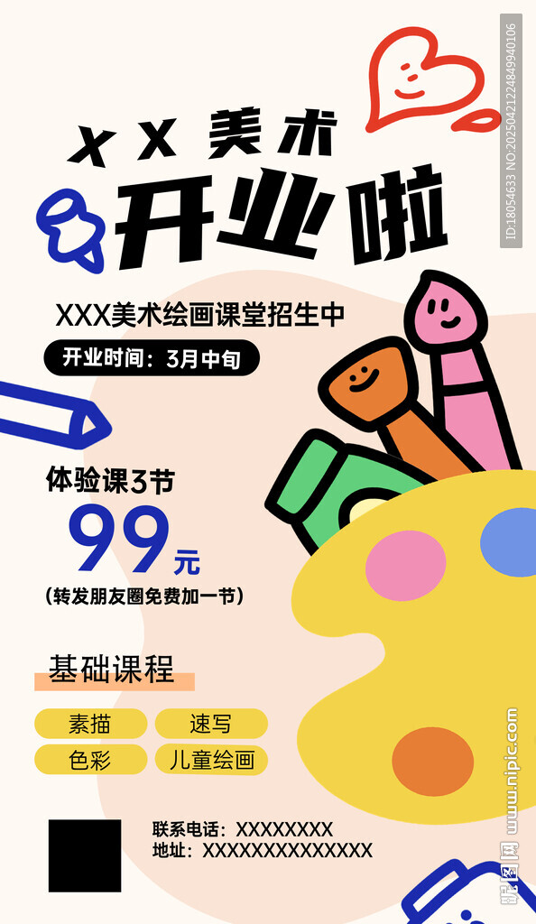 美術(shù)培訓(xùn) 