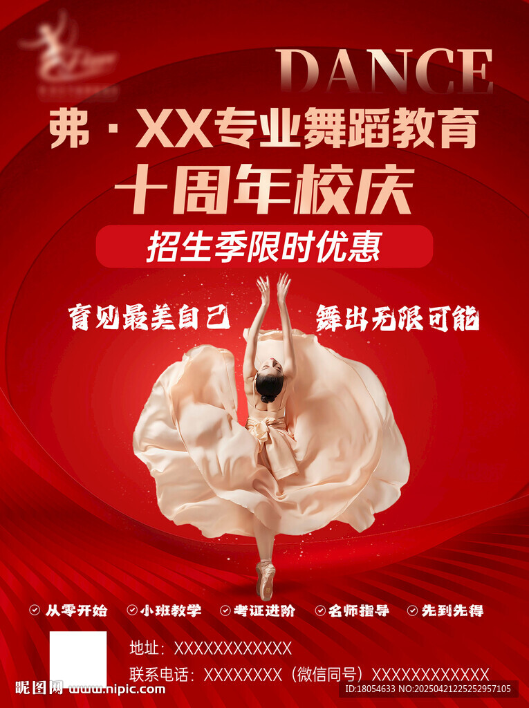 舞蹈培訓(xùn)海報