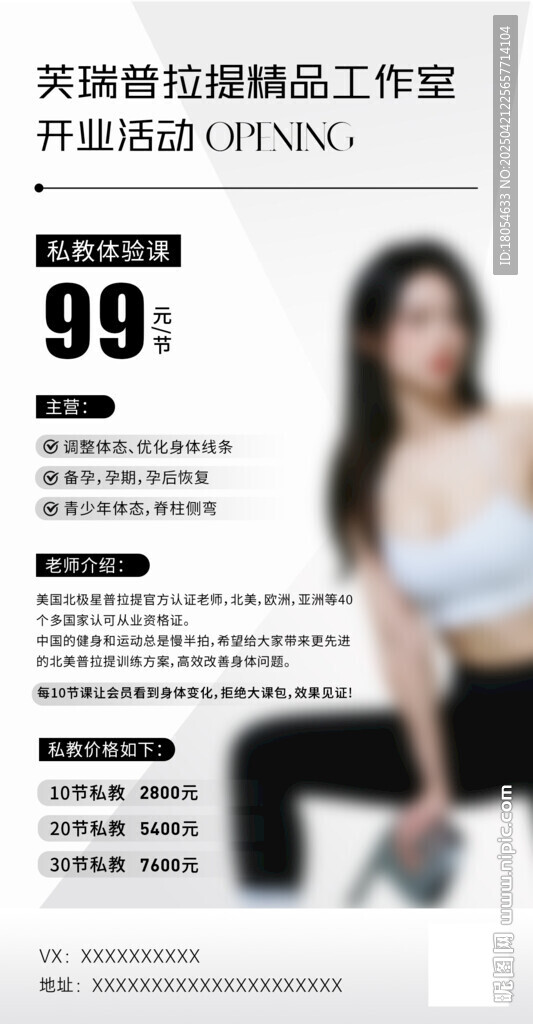 健身瑜伽海報(bào)