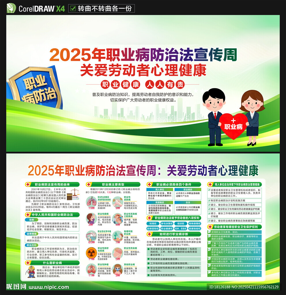 2025年職業(yè)病防治法宣傳周