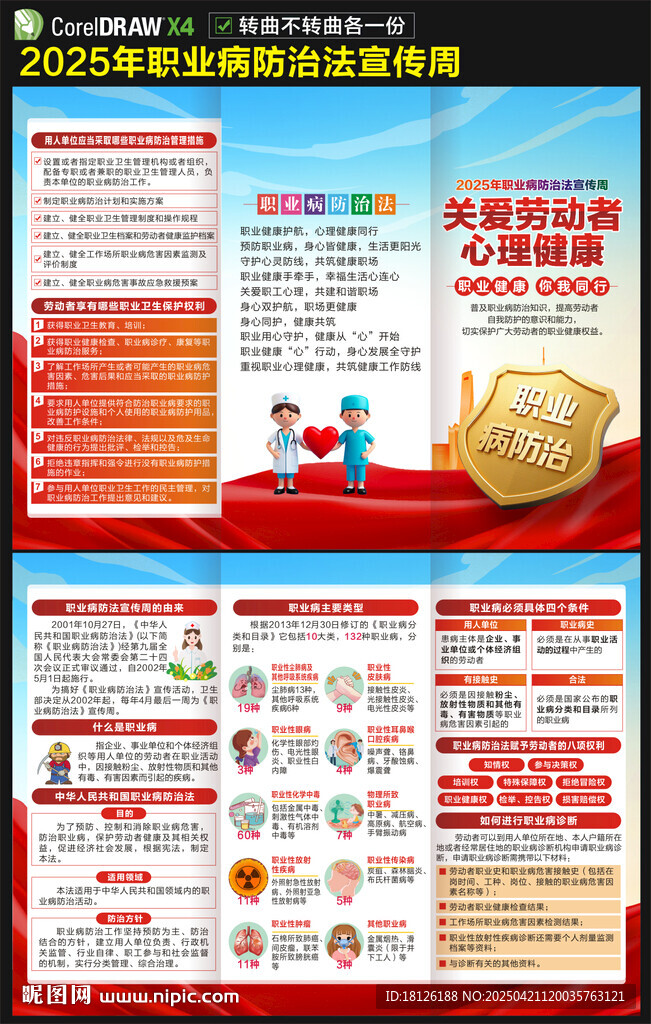 2025職業病防治法宣傳周折頁