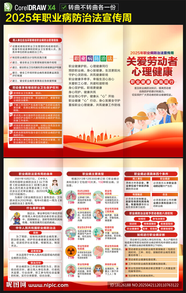 2025職業(yè)病三折頁