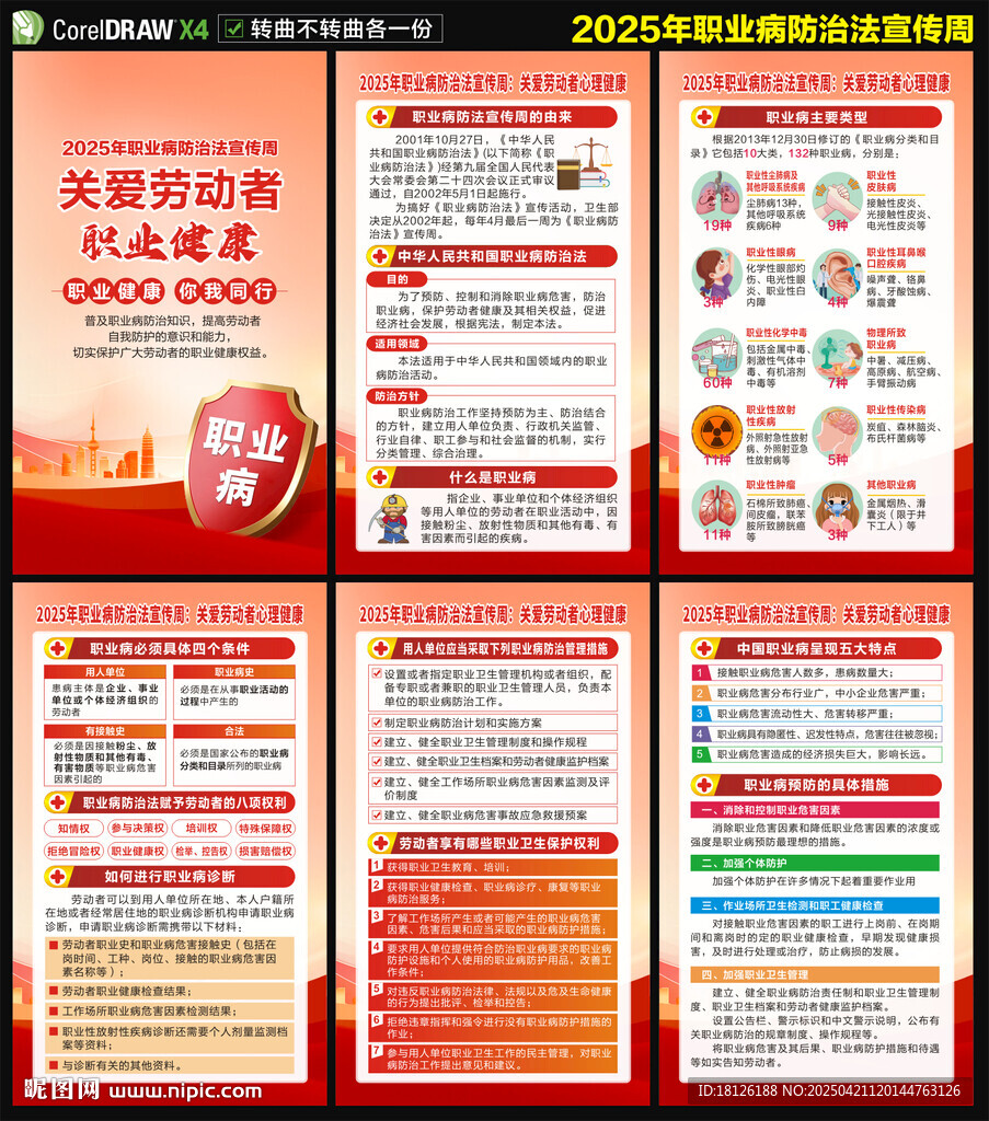 職業(yè)病防治法宣傳周海報