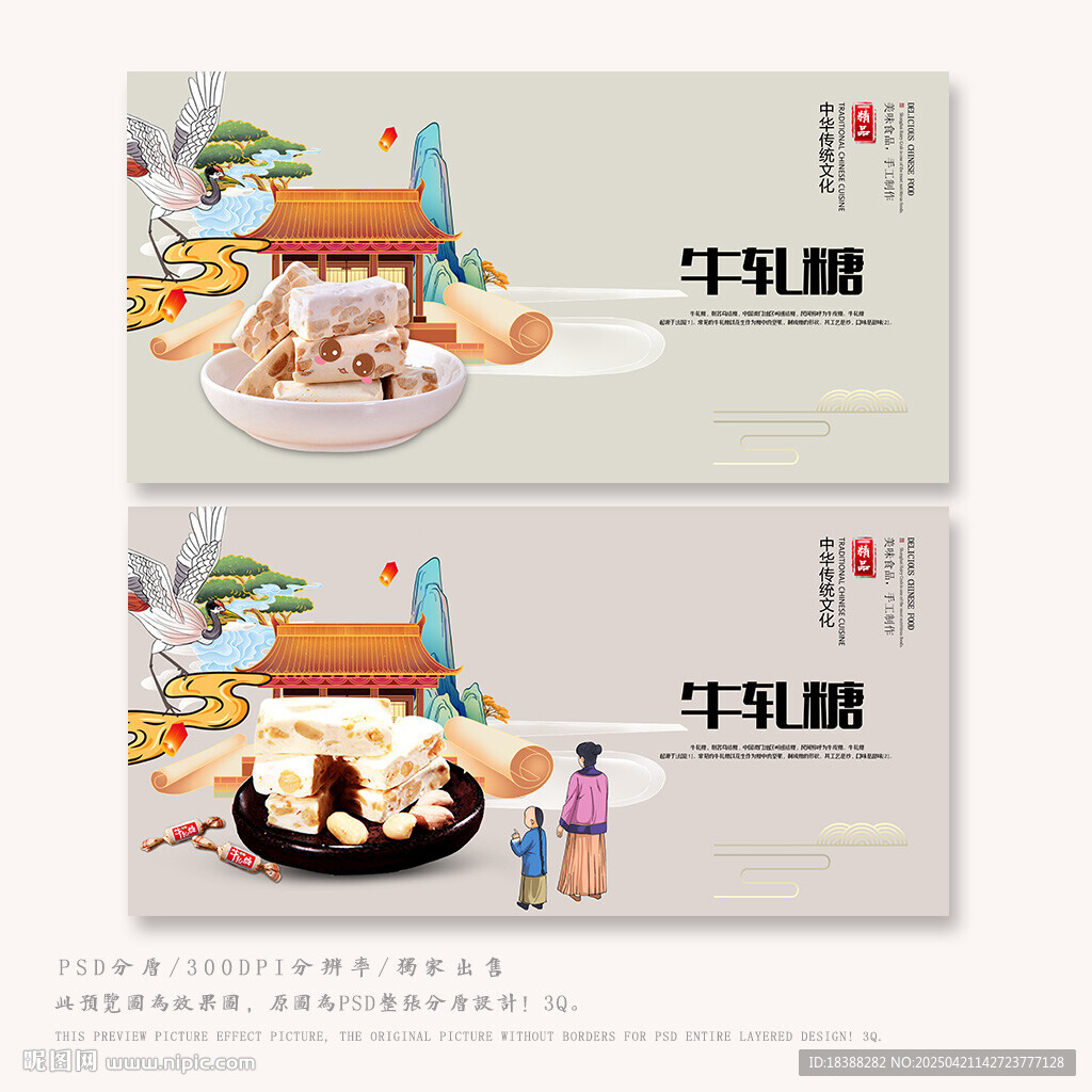 牛軋糖