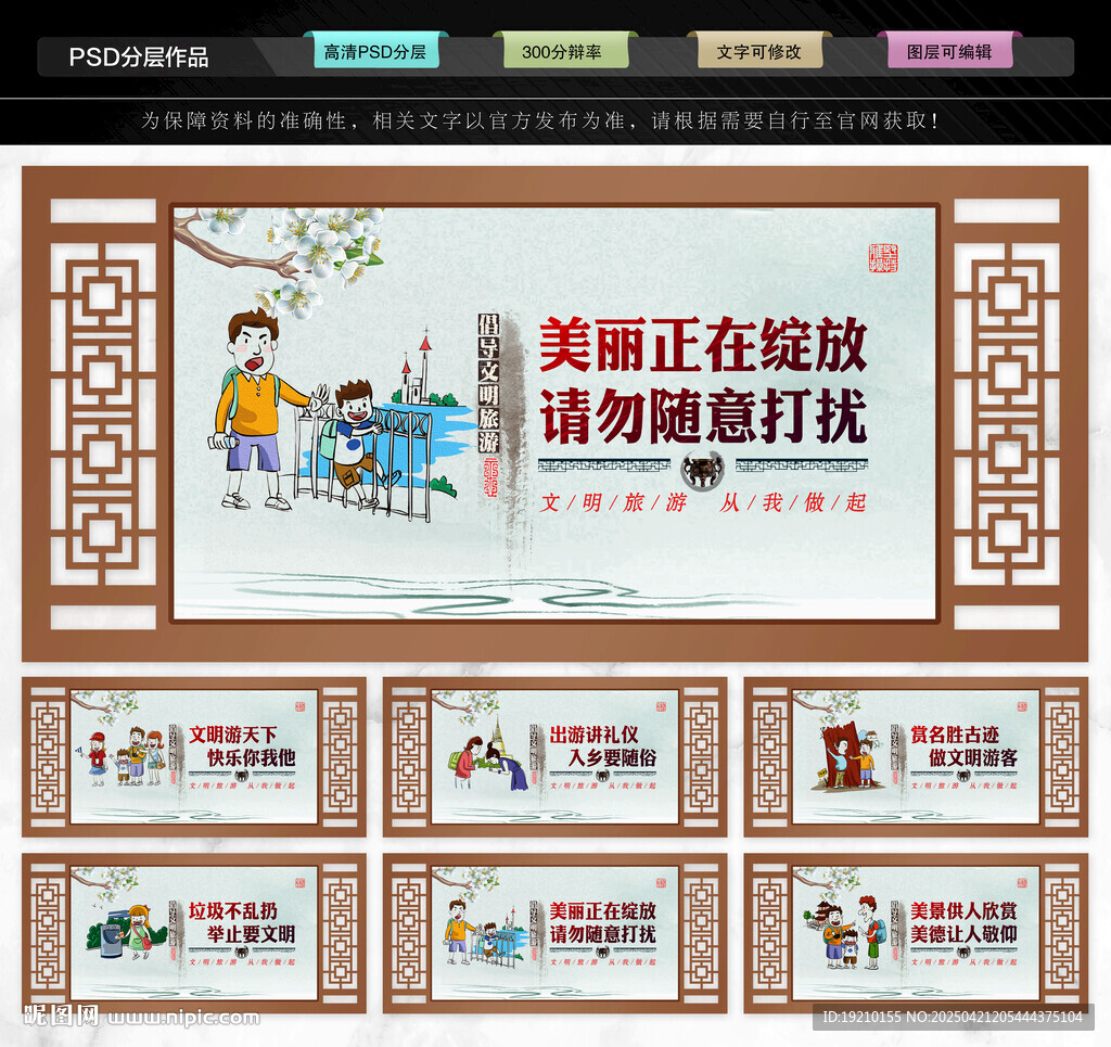 文明旅游文化墻