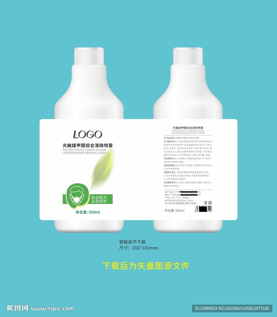 去甲醛噴霧
