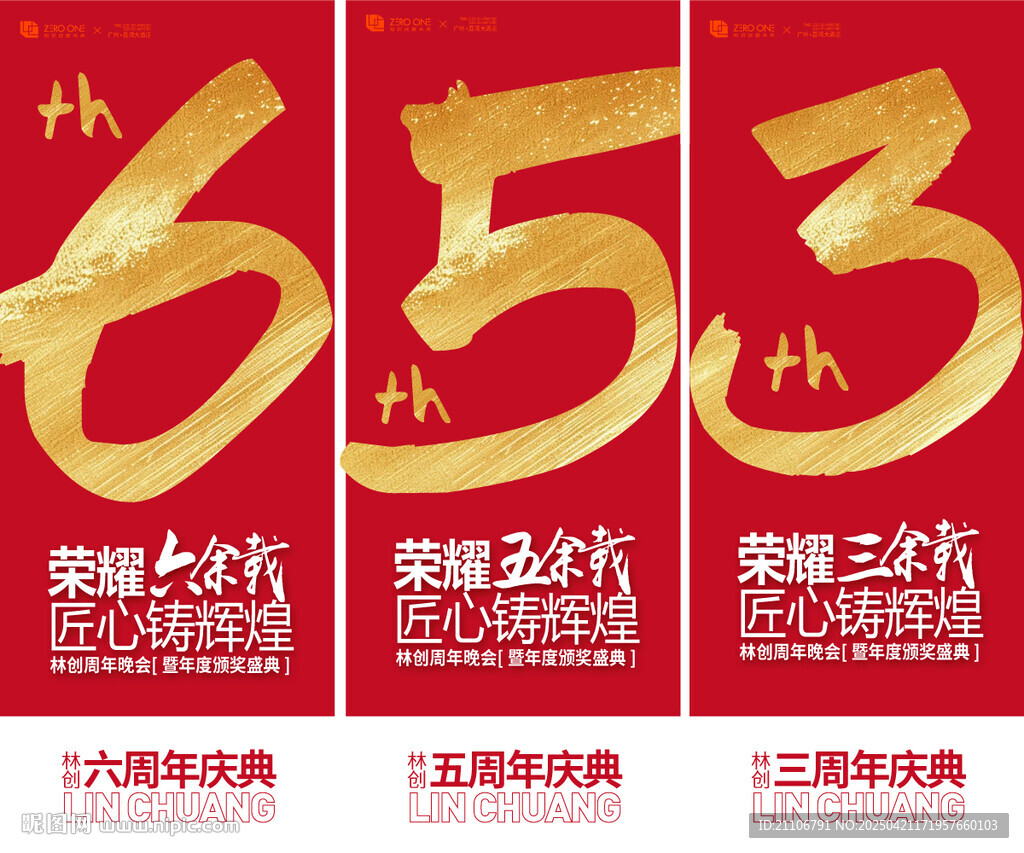 周年慶宣傳海報(bào)