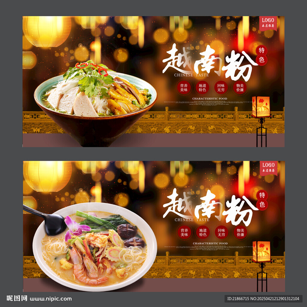 越南粉