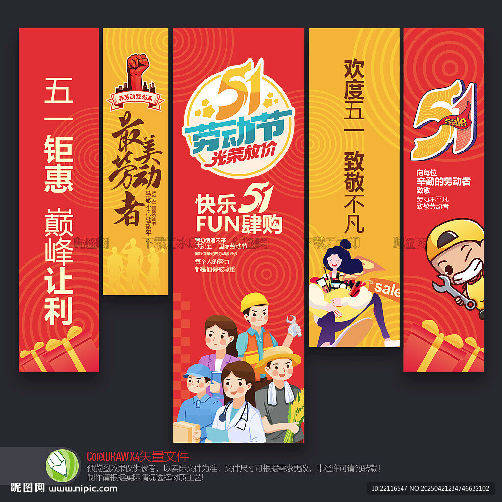 五一勞動(dòng)節(jié)掛布條幅吊旗