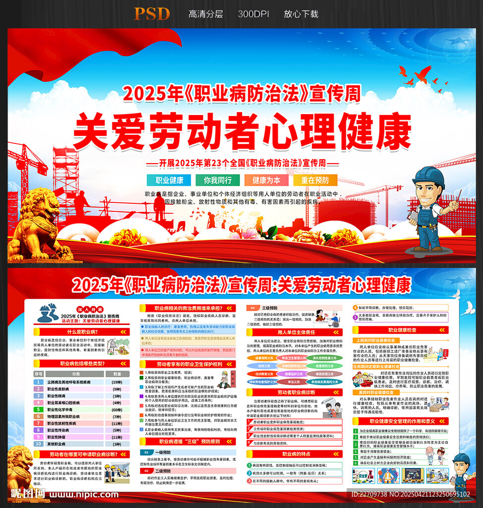 職業(yè)病