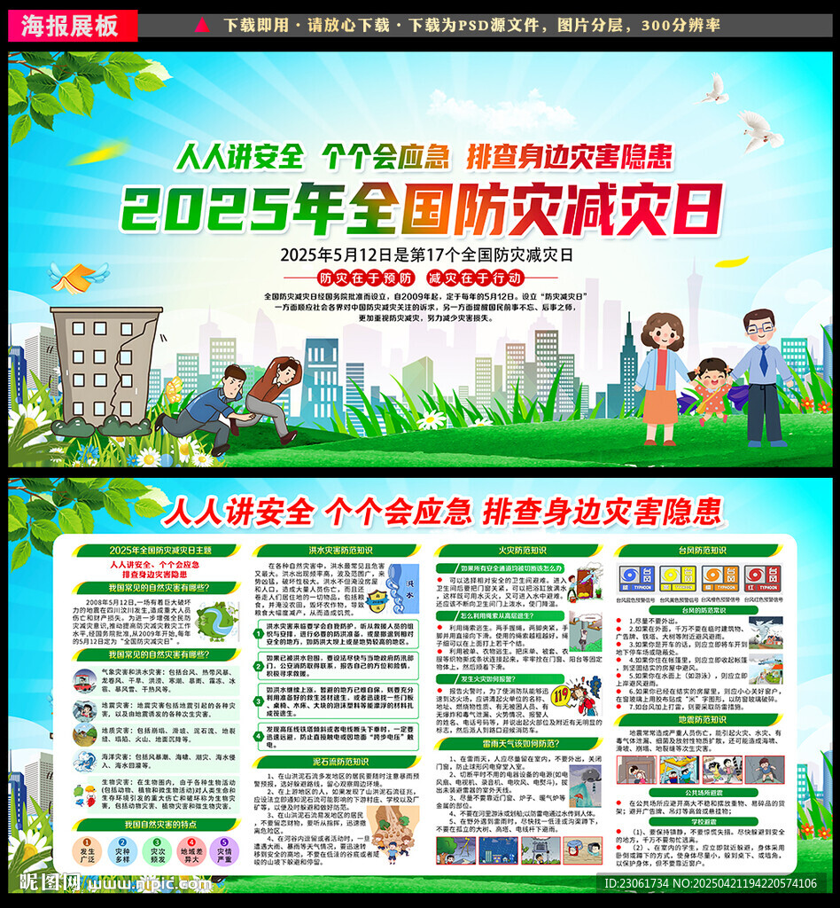 2025年防災減災展板