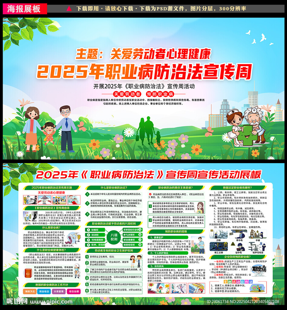 2025職業(yè)病宣傳展板