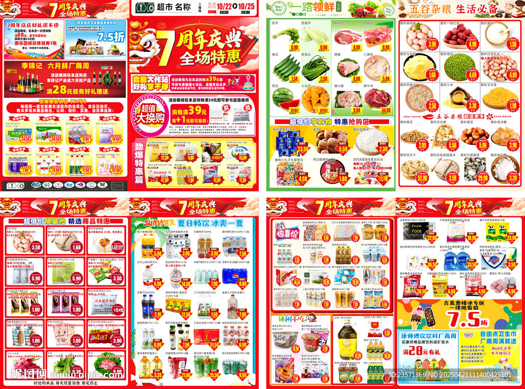 7周年DM