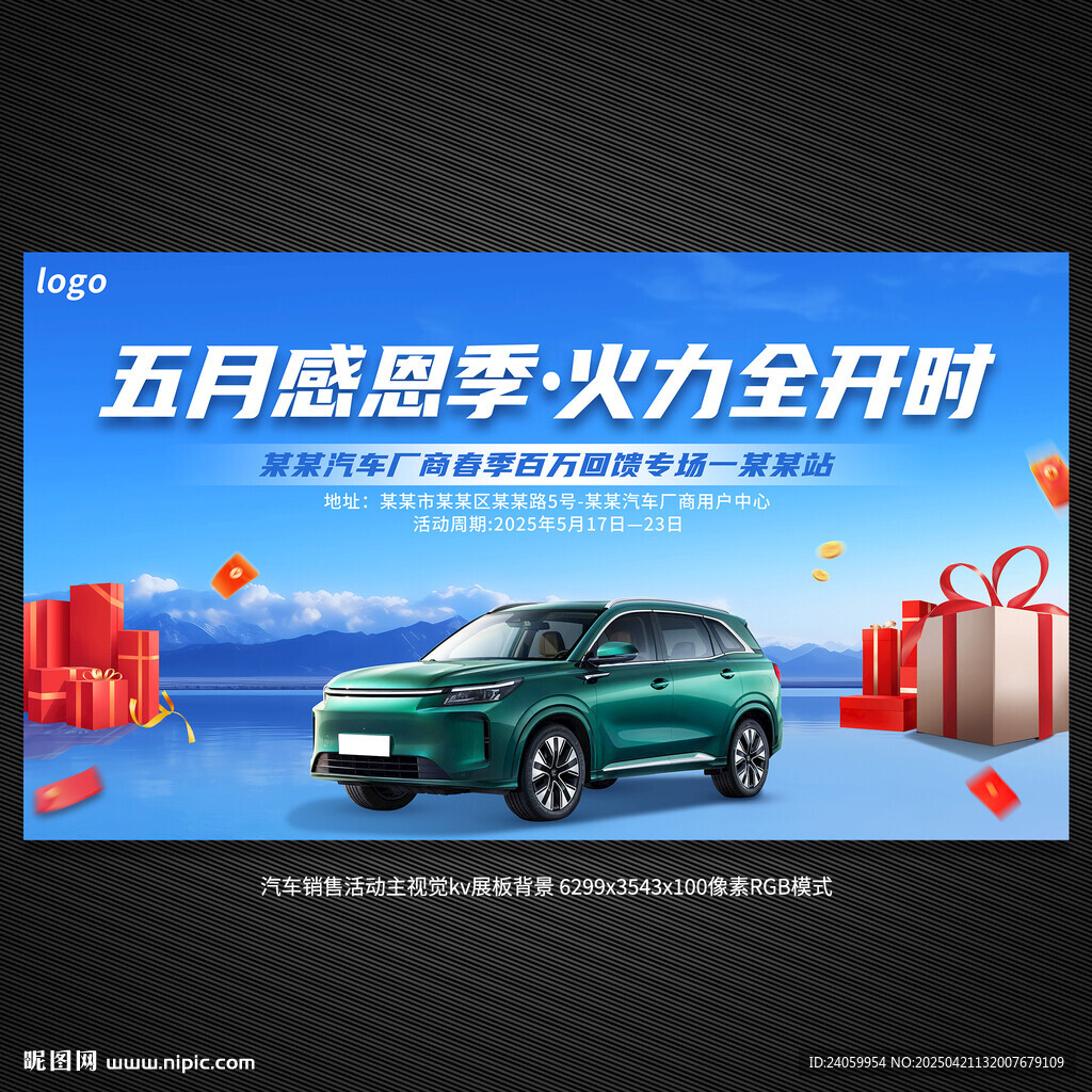 汽車活動主視覺kv