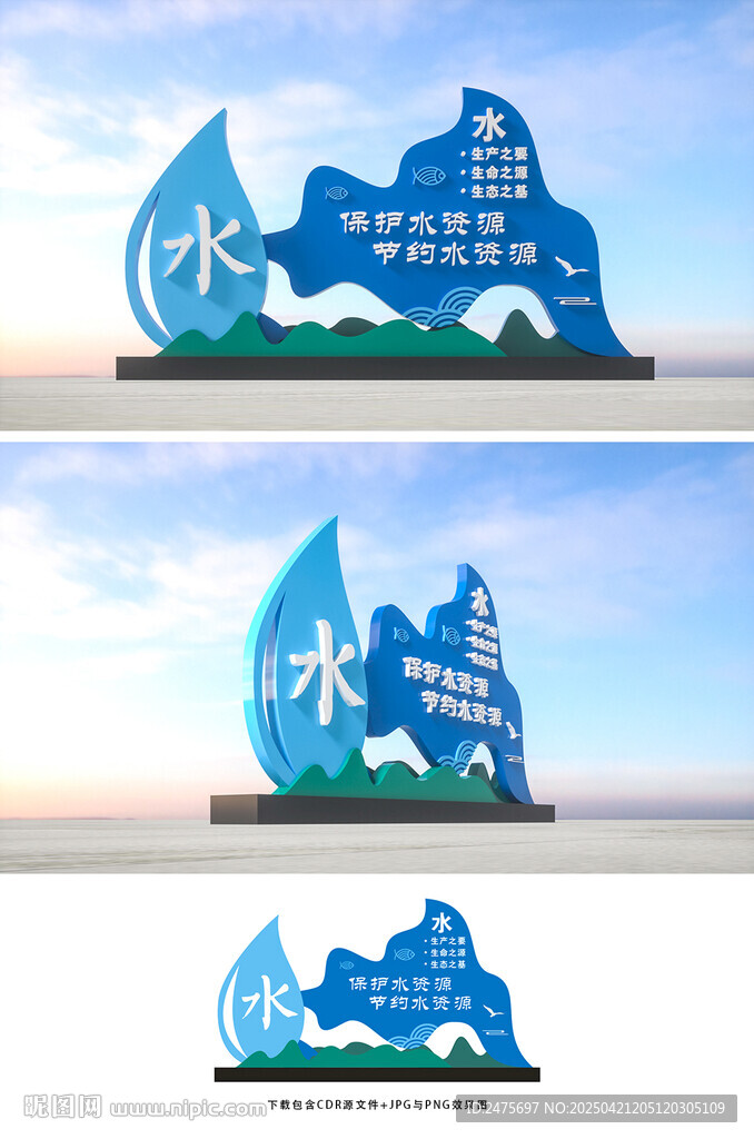 保護水資源