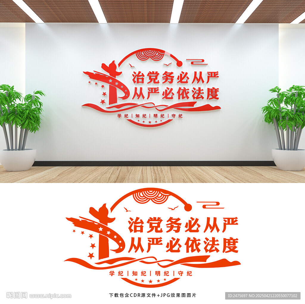 紀委文化墻