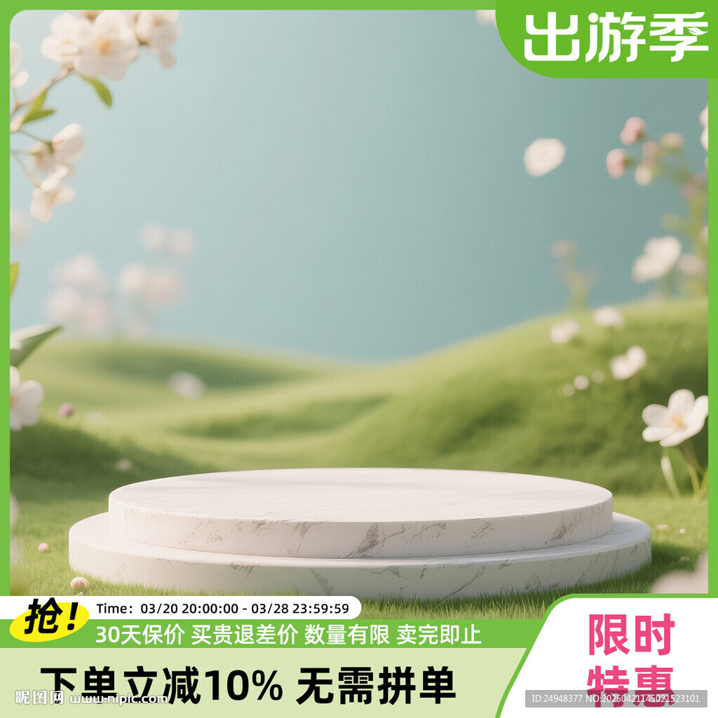 電商主圖設(shè)計(jì)出游季