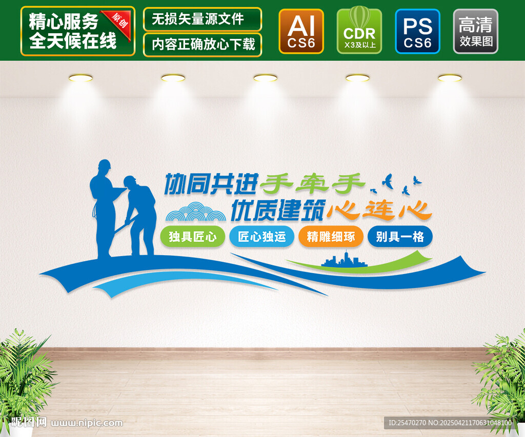 建筑公司文化墻